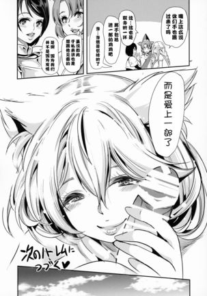 Boku no Isekai Harem Neko Neko Dai Harem 8P Hen Page #48