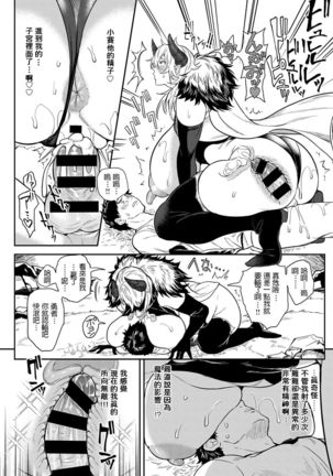 Saishuu Kessen! Yuusha VS Maou ~SEX wa Sekai o Sukuu~ - Page 17