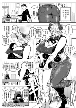 Saishuu Kessen! Yuusha VS Maou ~SEX wa Sekai o Sukuu~ - Page 25