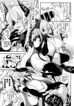 Saishuu Kessen! Yuusha VS Maou ~SEX wa Sekai o Sukuu~ Page #14