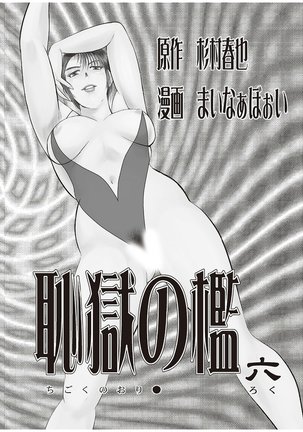 Maihime Chigoku no Ori Vol.6 Page #25