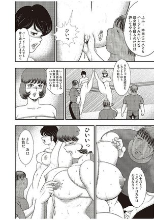 Maihime Chigoku no Ori Vol.6 Page #139