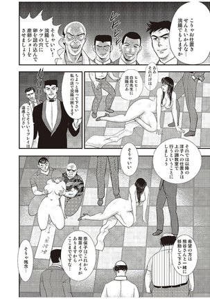Maihime Chigoku no Ori Vol.6 Page #123