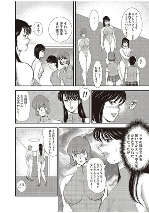 Maihime Chigoku no Ori Vol.6 Page #61