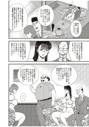 Maihime Chigoku no Ori Vol.6 Page #57