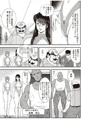 Maihime Chigoku no Ori Vol.6 Page #68