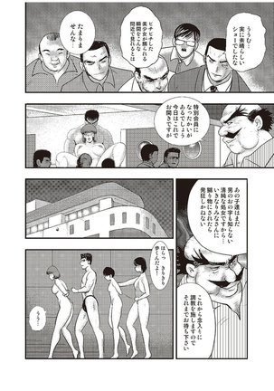Maihime Chigoku no Ori Vol.6 Page #157