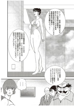Maihime Chigoku no Ori Vol.6 Page #47