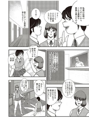 Maihime Chigoku no Ori Vol.6 Page #127