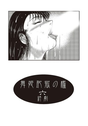 Maihime Chigoku no Ori Vol.6 Page #162