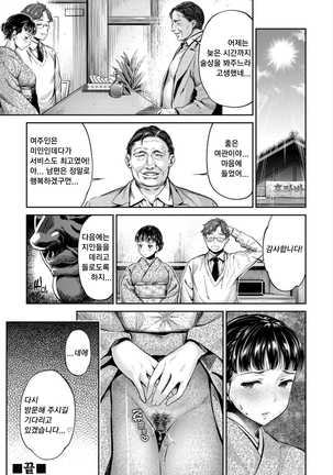 Netorare onsen okami 〜 waka okami mama no o chitsu attakai bai 〜  | 네토라레 온천여주인 - Page 20