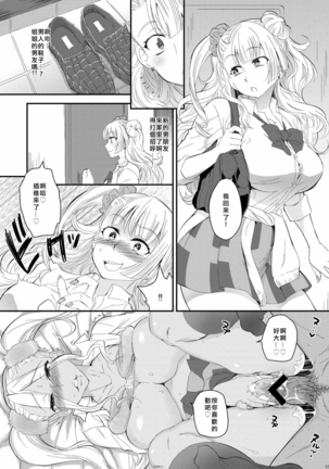 Ane no Kareshi ga Kuzu Otokotte Hontou desu ka? Page #3