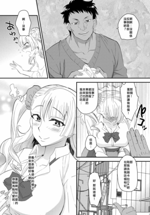 Ane no Kareshi ga Kuzu Otokotte Hontou desu ka? Page #9