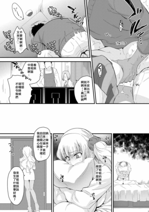 Ane no Kareshi ga Kuzu Otokotte Hontou desu ka? Page #17
