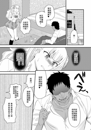 Ane no Kareshi ga Kuzu Otokotte Hontou desu ka? - Page 19