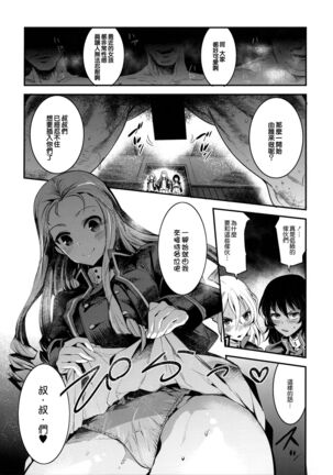 GirlPan Rakugakichou 6 Page #6