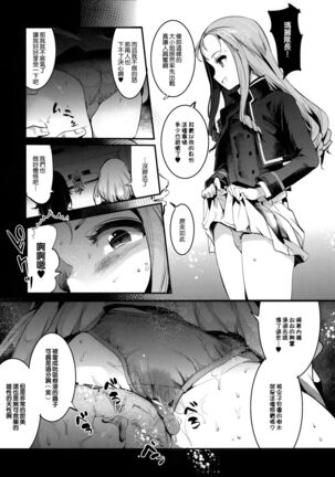 GirlPan Rakugakichou 6 Page #7