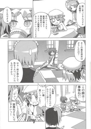 Hakurei Reimu no Tenka Tottaru de! Page #17