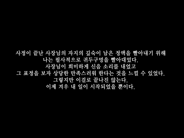 Shain Senyou Nikubenki | 회사전용 육변기