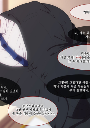 Shain Senyou Nikubenki | 회사전용 육변기 Page #3