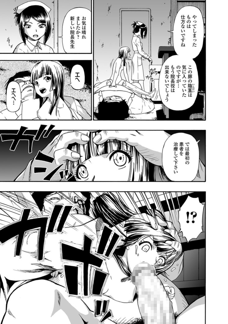 Gusha no Ishi Ch.1-7
