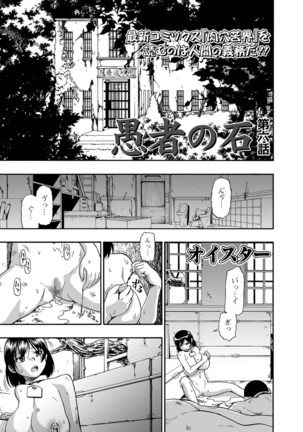 Gusha no Ishi Ch.1-7 Page #109