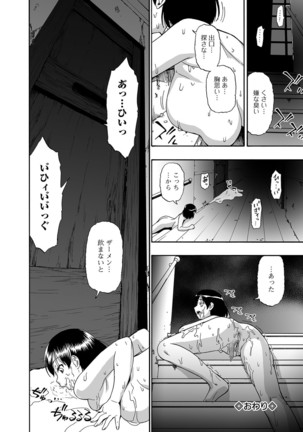 Gusha no Ishi Ch.1-7 Page #86