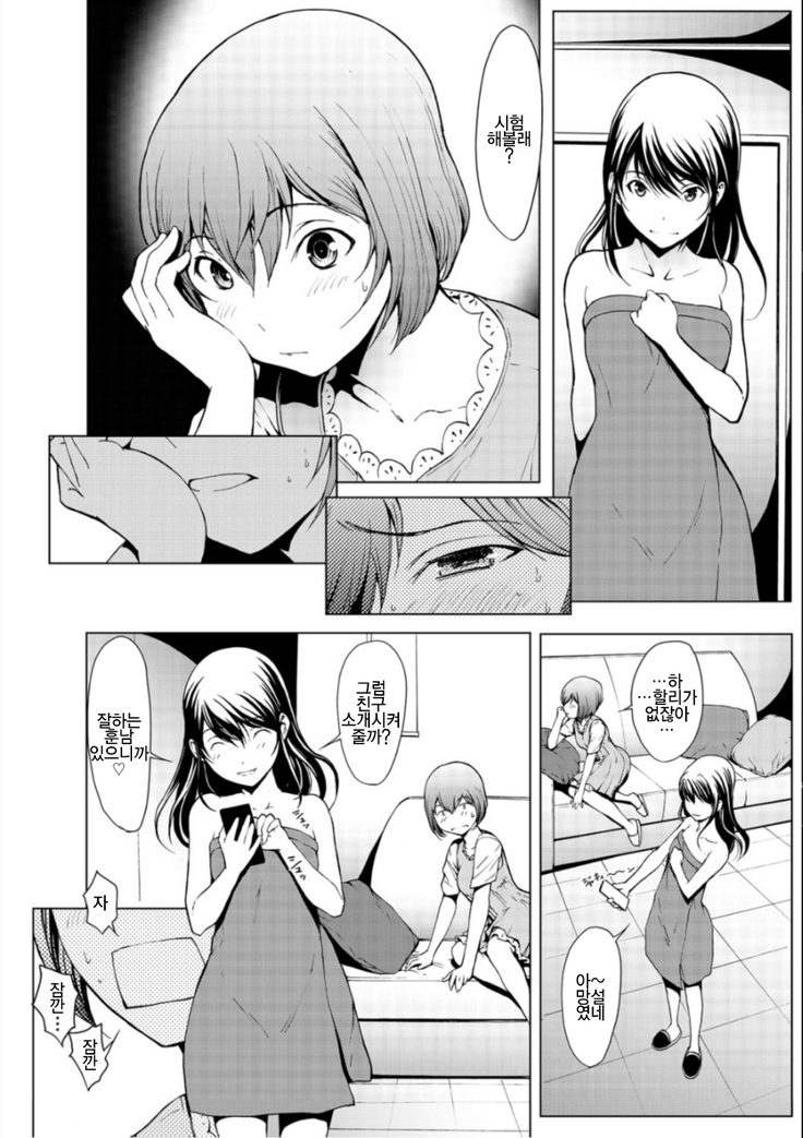 Otona ni naru Kusuri - I feel good my woman's body! Ch. 4 | 어른이 되는 약 4화