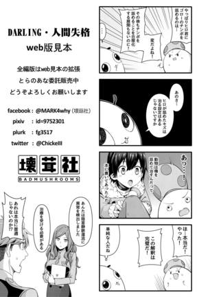 DARLING Ningen Shikkaku Page #25