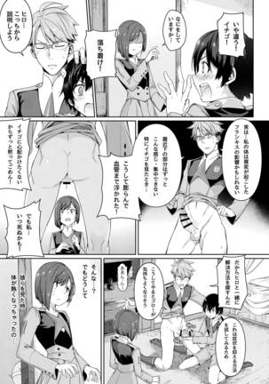 DARLING Ningen Shikkaku Page #7