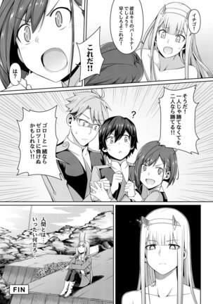 DARLING Ningen Shikkaku Page #24