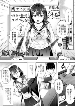 Zettai Fukujuu Camera ~ Saiin Finder de Anoko wo Sennou Satsuei ! - Page 73