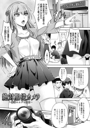 Zettai Fukujuu Camera ~ Saiin Finder de Anoko wo Sennou Satsuei ! - Page 13