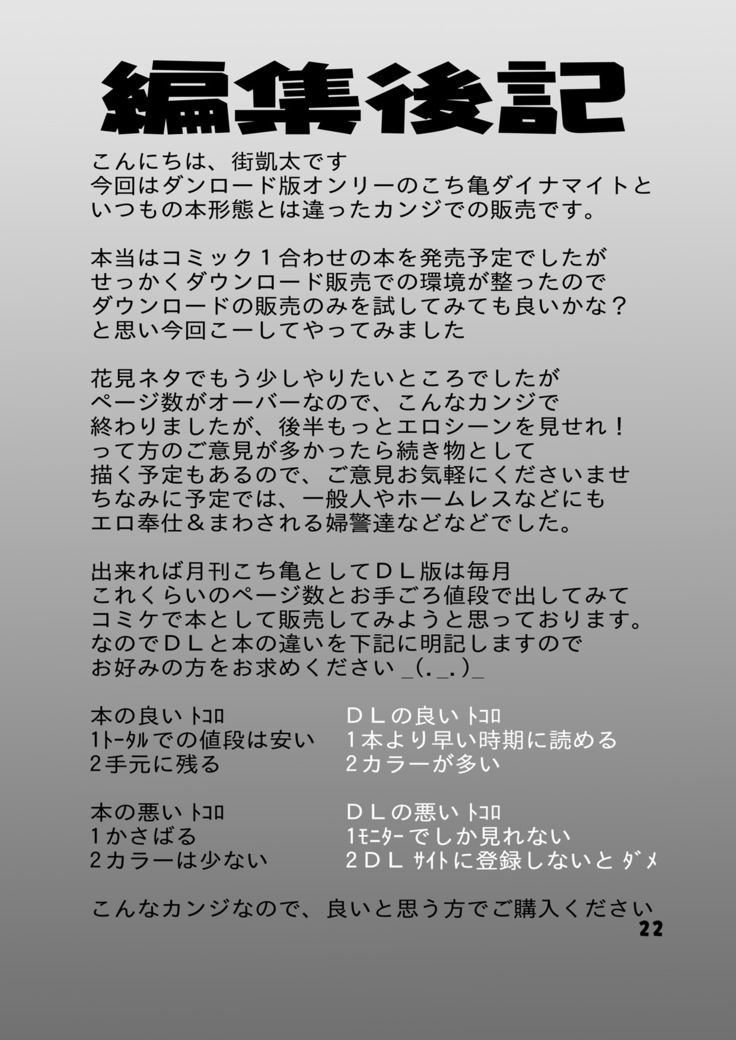 Maitsuki Kochikame Dynamite Vol. 1