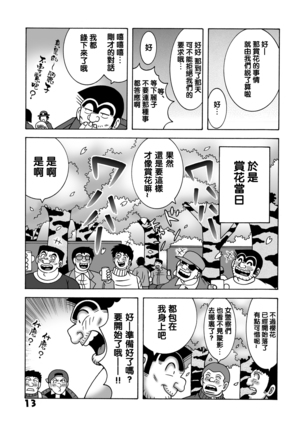 Maitsuki Kochikame Dynamite Vol. 1 Page #14
