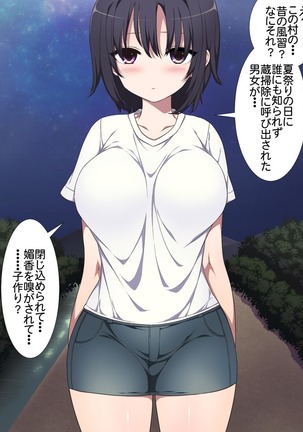 夏祭りの夜に倉庫掃除に呼び出されたら何かが起こるらしい Page #6