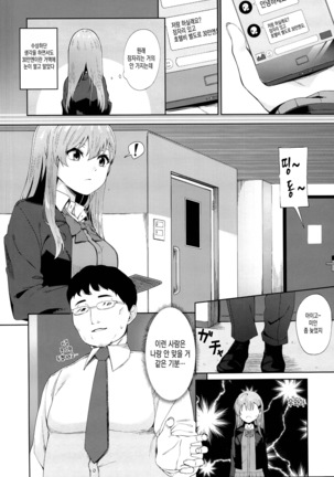 Enkou Shippai | 원교 실패 - Page 4