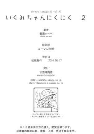 Ikumi-chan Niku Niku 2 - Page 30