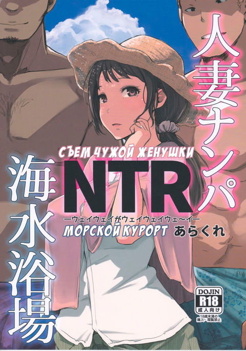 Hitozuma Nanpa NTR Kaisui Yokujou