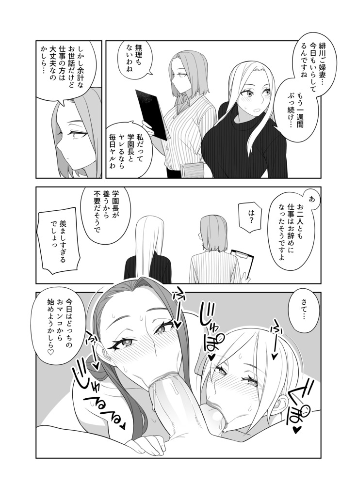 Bakunyuu Mama wa Gakuenchou no Onna 3