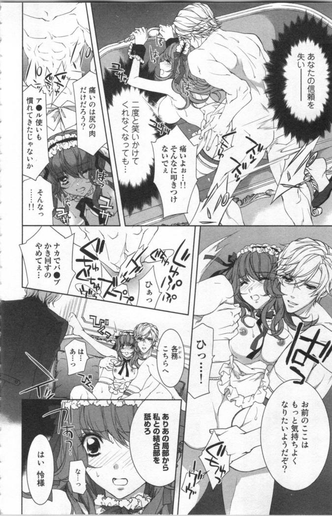 絶愛†皇帝 4巻 ~ドレイ姫に悪魔のキス~