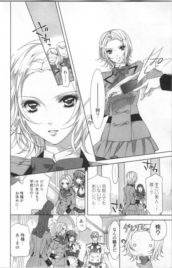 絶愛†皇帝 4巻 ~ドレイ姫に悪魔のキス~