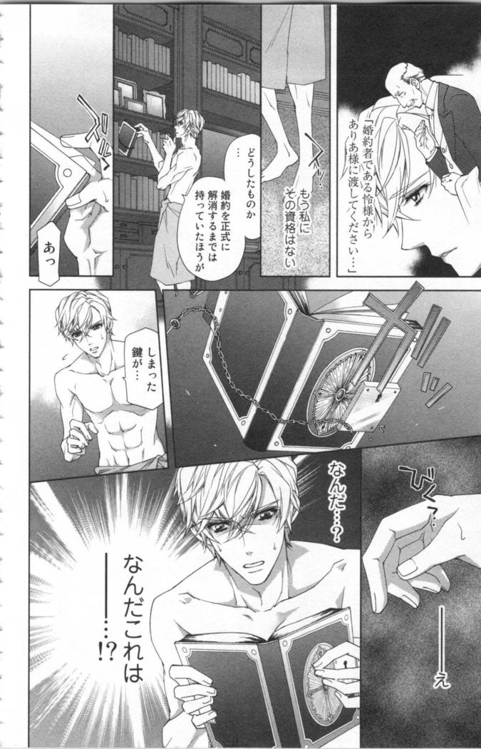 絶愛†皇帝 4巻 ~ドレイ姫に悪魔のキス~