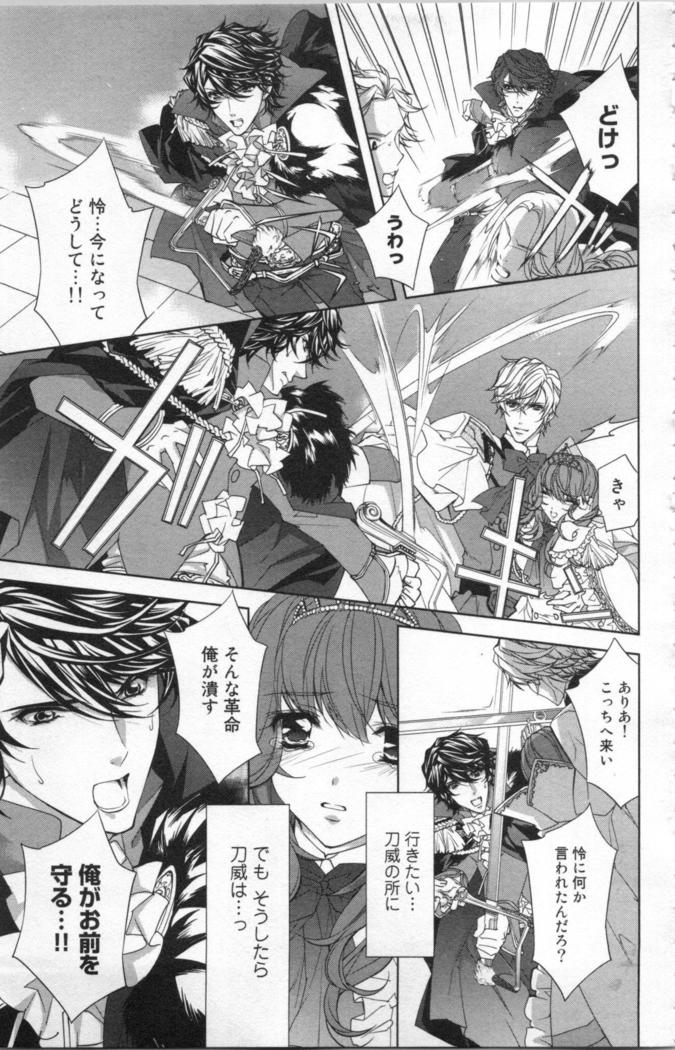絶愛†皇帝 4巻 ~ドレイ姫に悪魔のキス~