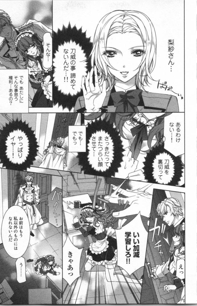 絶愛†皇帝 4巻 ~ドレイ姫に悪魔のキス~