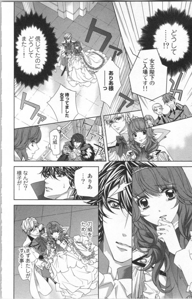 絶愛†皇帝 4巻 ~ドレイ姫に悪魔のキス~