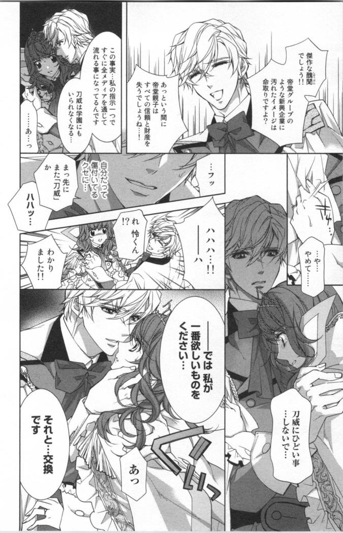 絶愛†皇帝 4巻 ~ドレイ姫に悪魔のキス~