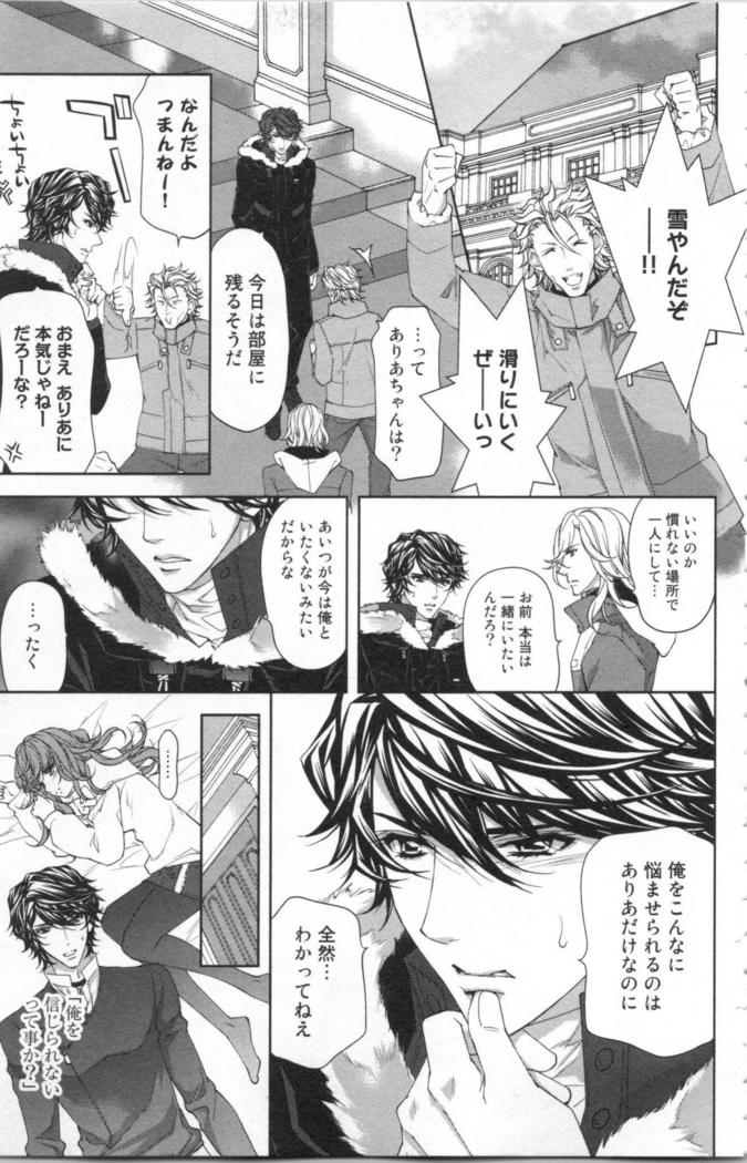 絶愛†皇帝 4巻 ~ドレイ姫に悪魔のキス~