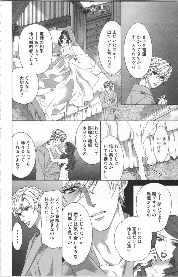 絶愛†皇帝 4巻 ~ドレイ姫に悪魔のキス~