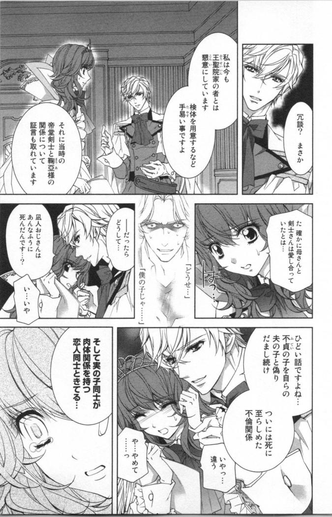 絶愛†皇帝 4巻 ~ドレイ姫に悪魔のキス~